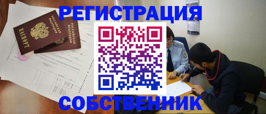 временная регистрация собственник в Кстово