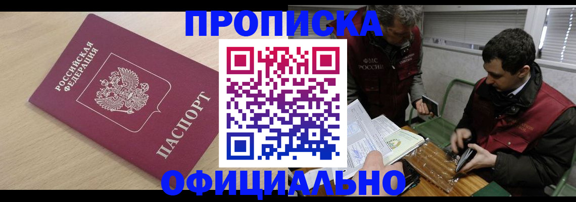прописка для работы в Кстово