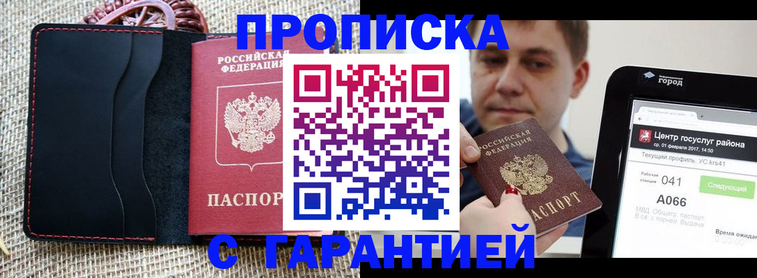 прописка для работы в Кстово